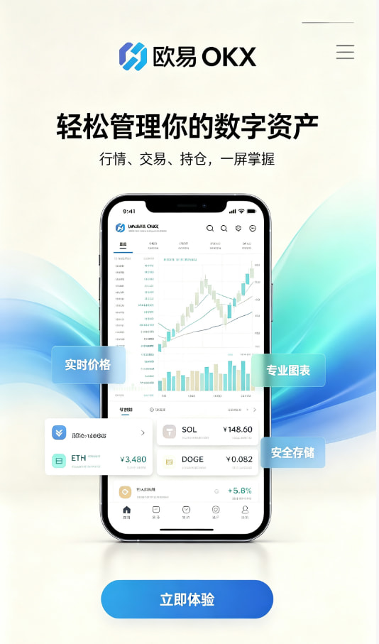 欧交易所平台app使用问答